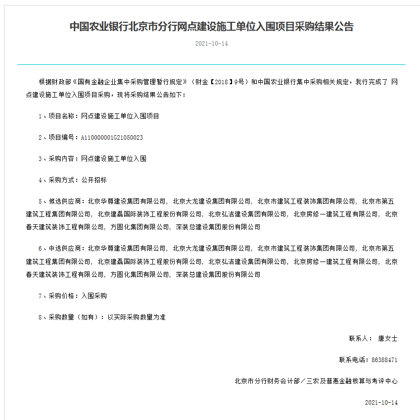 喜訊！中國(guó)農(nóng)業(yè)銀行入圍