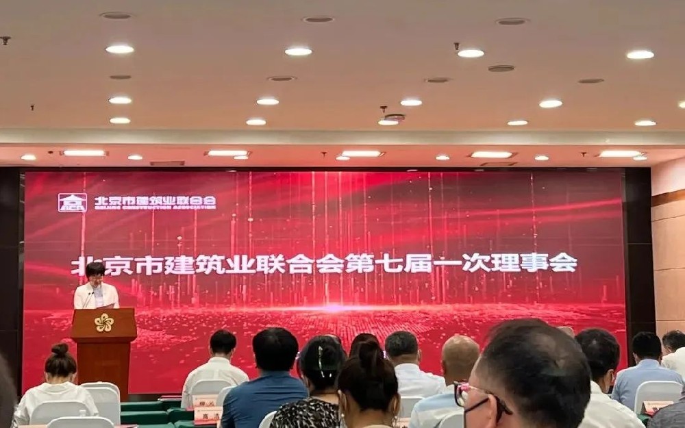 祝賀市建協(xié)第七屆會員大會圓滿召開，集團董事長當選七屆理事會理事