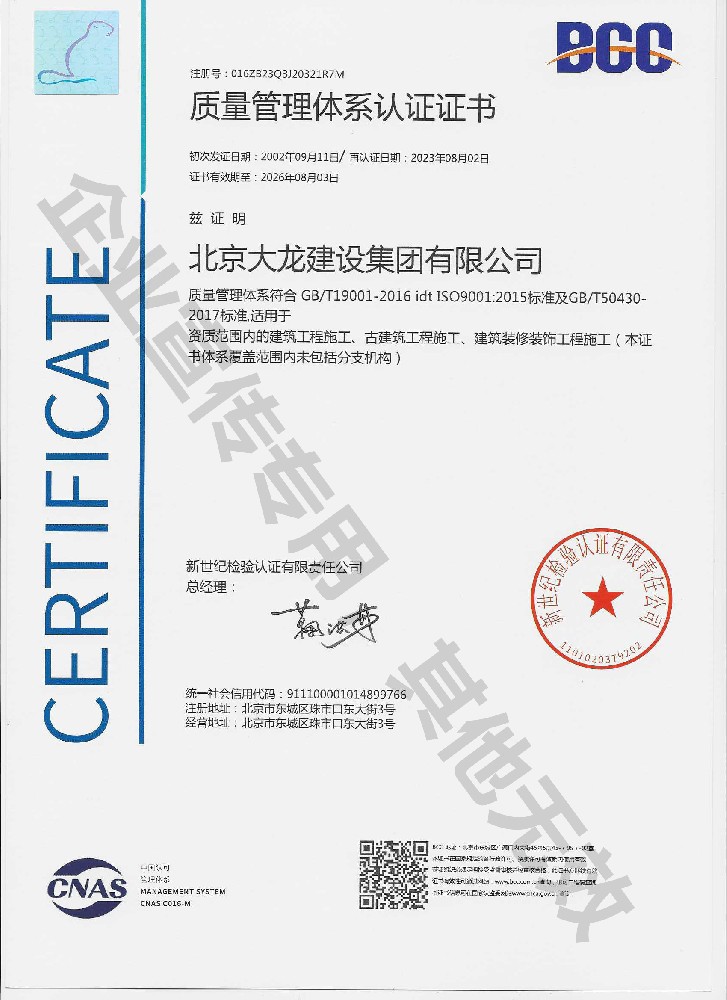 質(zhì)量管理體系認(rèn)證證書(shū)