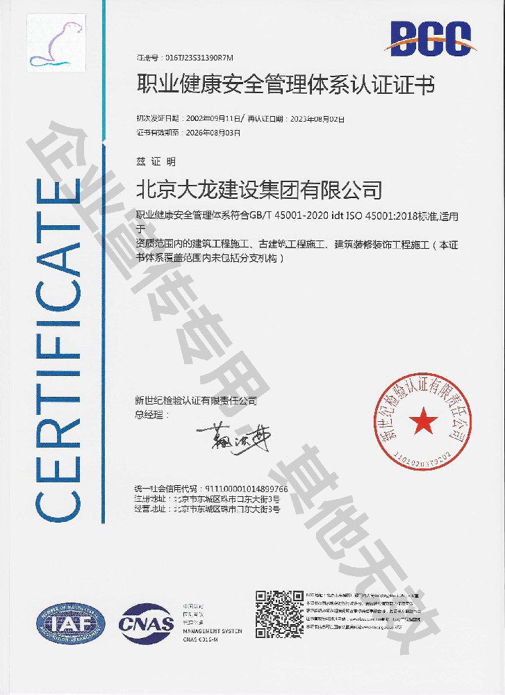 職業(yè)健康安全管理體系認(rèn)證證書(shū)