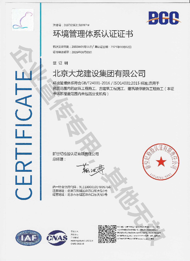 環(huán)境管理體系認(rèn)證證書(shū)